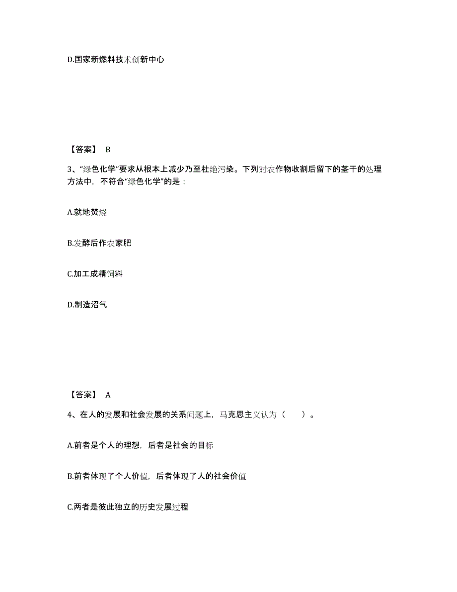 备考2025广东省三支一扶之公共基础知识通关考试题库带答案解析_第2页