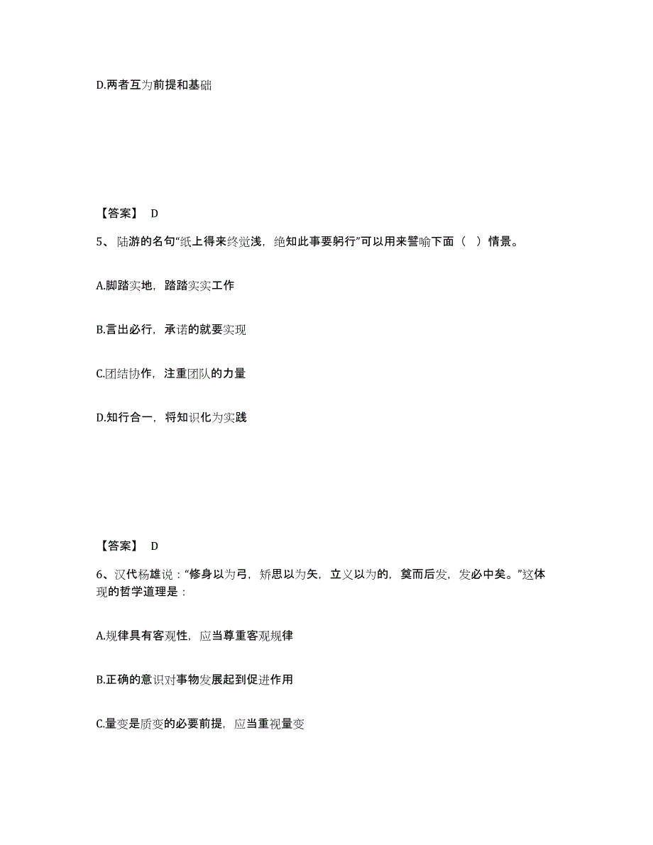 备考2025广东省三支一扶之公共基础知识通关考试题库带答案解析_第3页