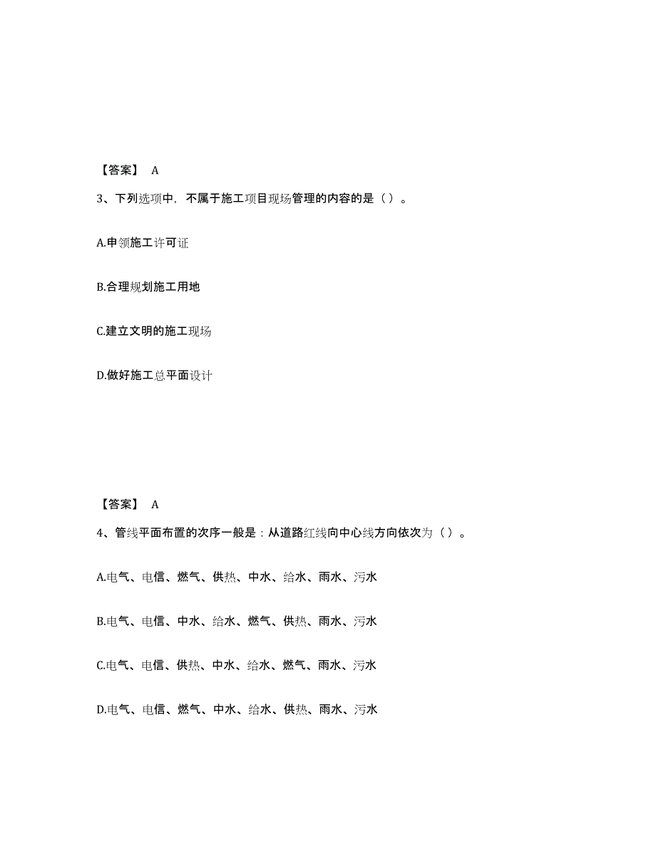 备考2025山西省施工员之市政施工基础知识全真模拟考试试卷A卷含答案_第2页