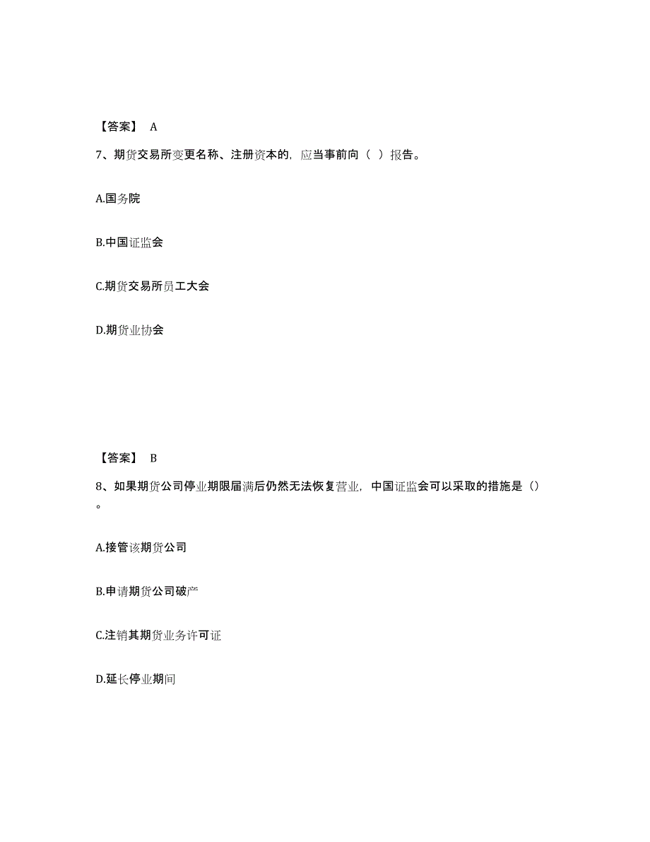 备考2025四川省期货从业资格之期货法律法规考试题库_第4页