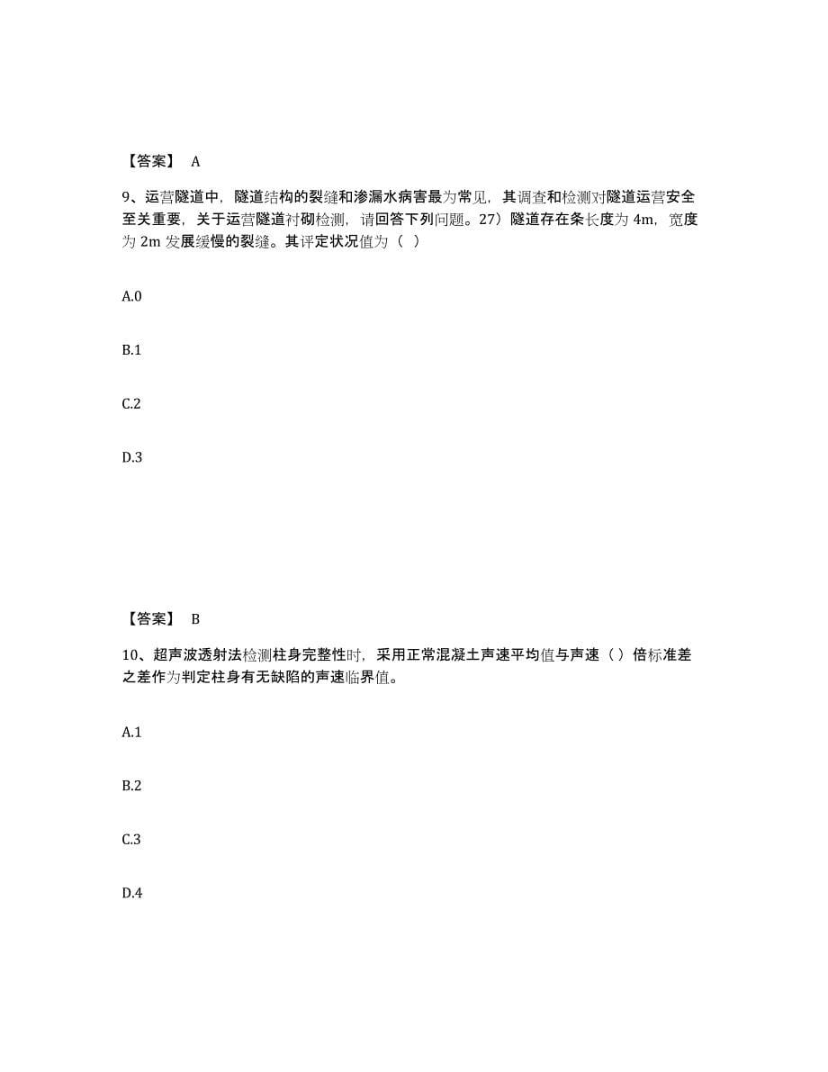 备考2025河北省试验检测师之桥梁隧道工程押题练习试题A卷含答案_第5页