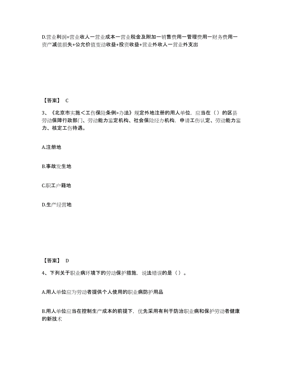 备考2025北京市劳务员之劳务员基础知识真题练习试卷B卷附答案_第2页