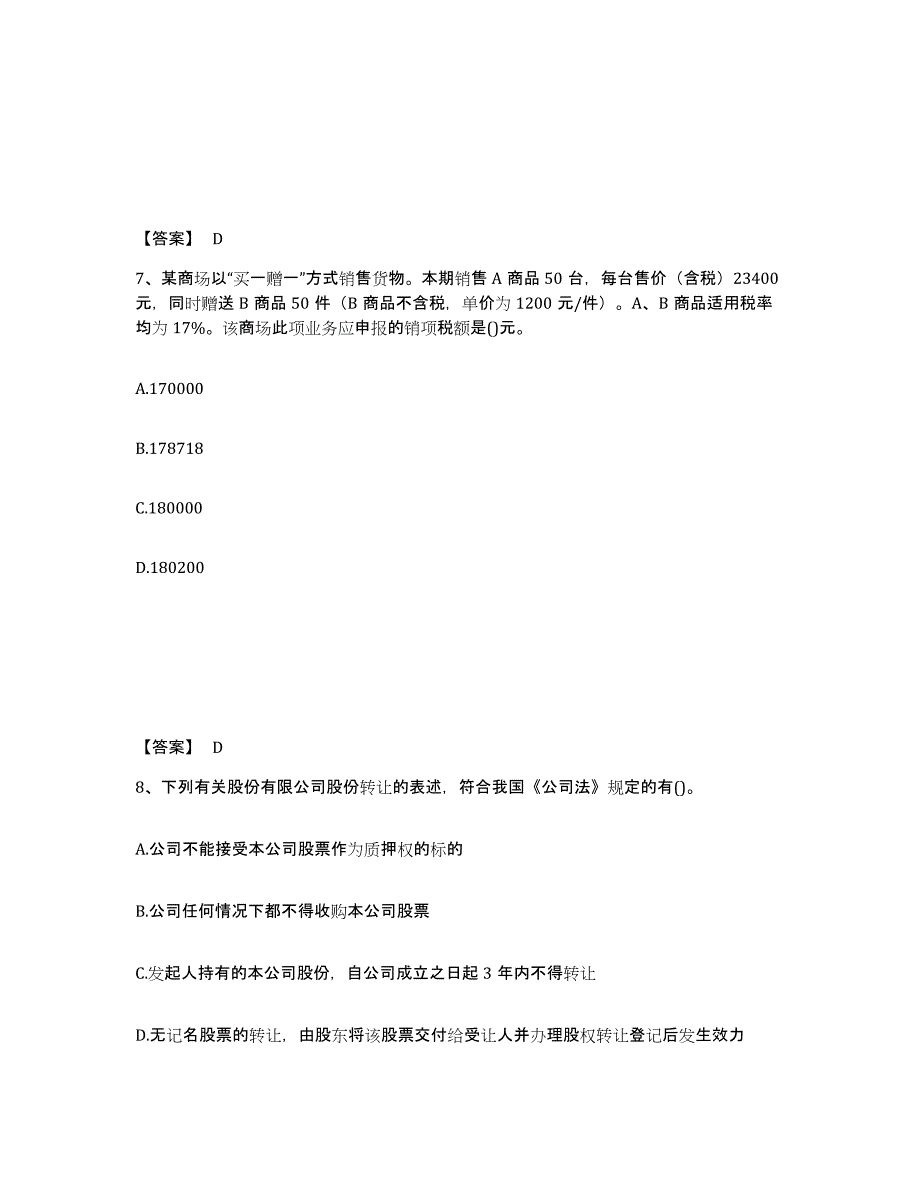 备考2025吉林省理财规划师之二级理财规划师通关试题库(有答案)_第4页