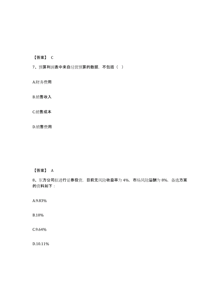 备考2025广东省审计师之中级审计师审计专业相关知识综合练习试卷B卷附答案_第4页