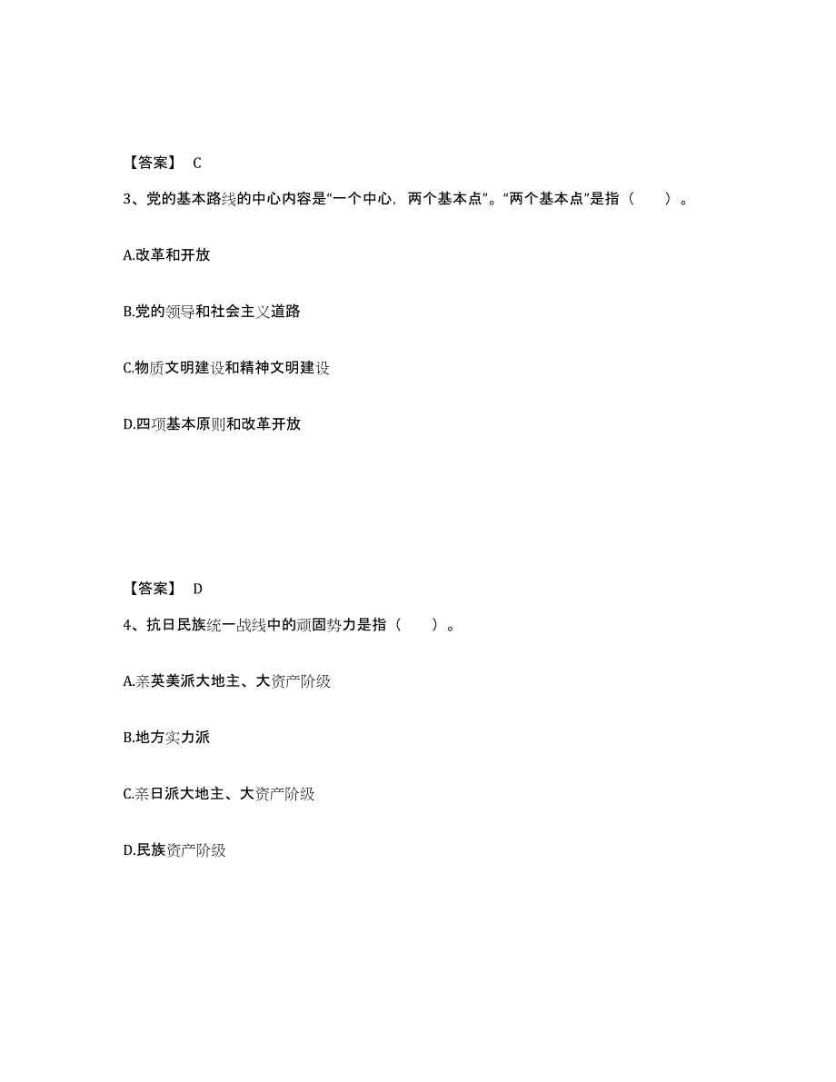 备考2025浙江省三支一扶之公共基础知识题库与答案_第2页