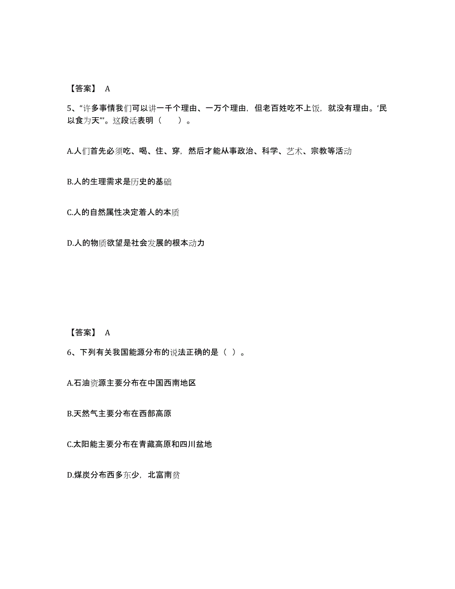 备考2025浙江省三支一扶之公共基础知识题库与答案_第3页