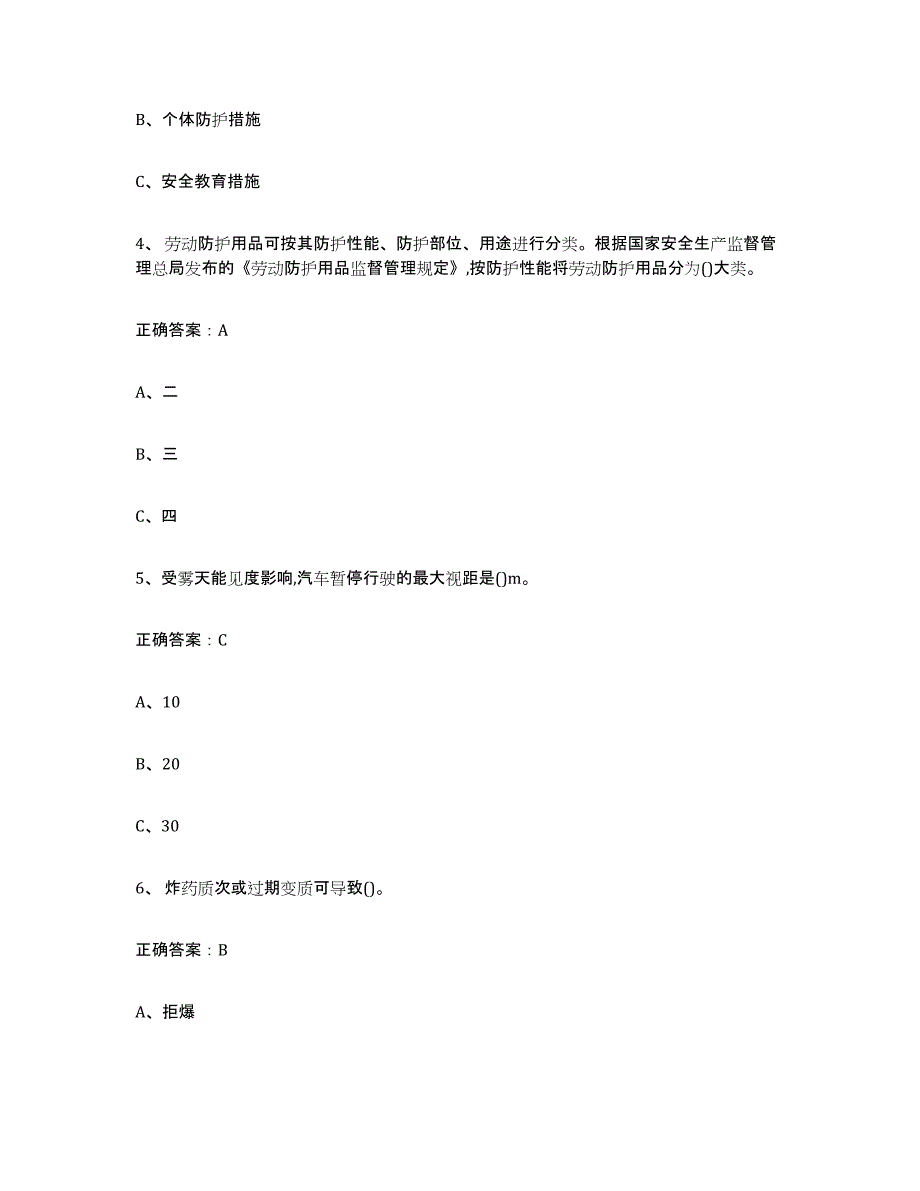 备考2025重庆市金属非金属矿山（露天矿山）题库与答案_第2页