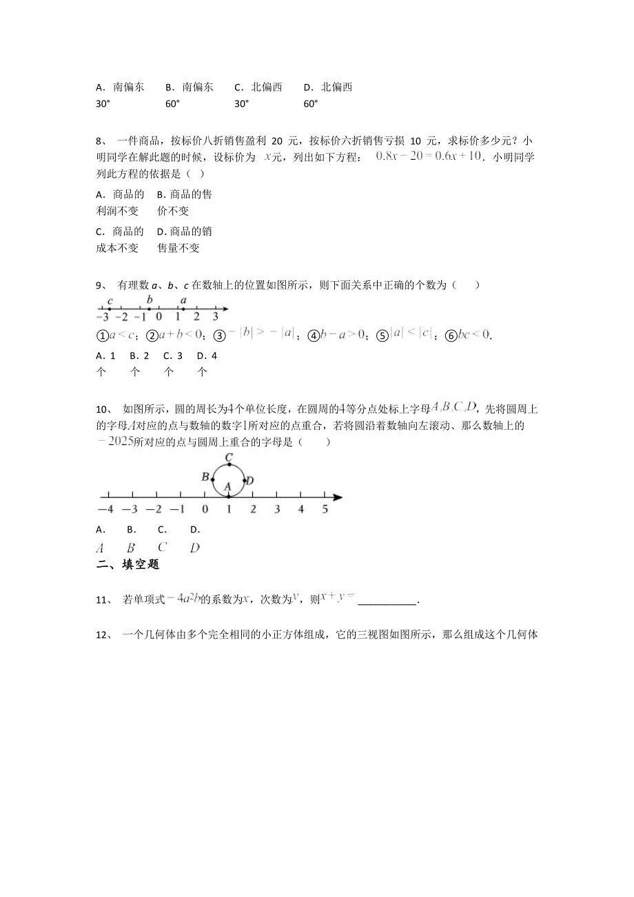 黑龙江省铁力市初中数学七年级期末上册模考思维拓展题（附答案）_第3页