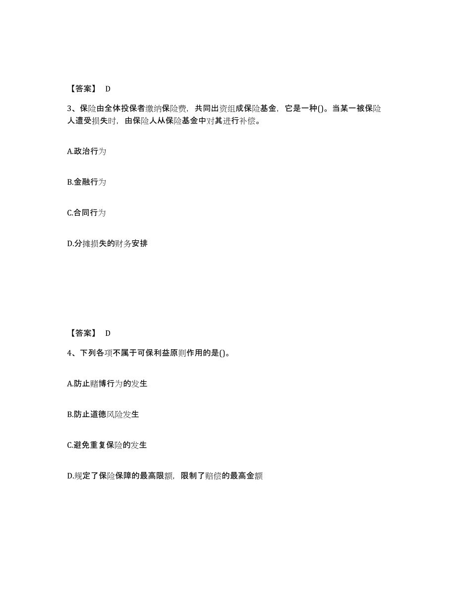 备考2025重庆市理财规划师之三级理财规划师提升训练试卷A卷附答案_第2页