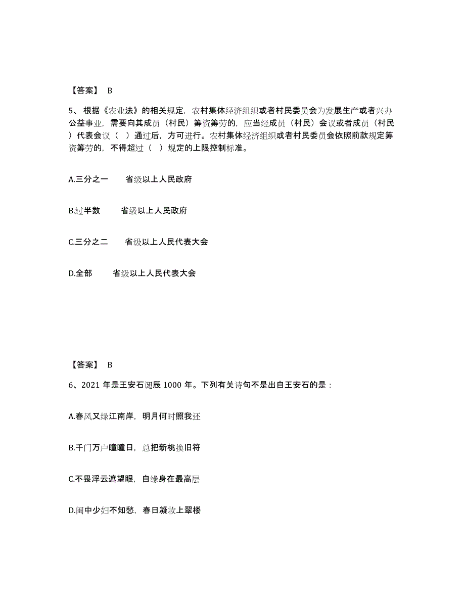 备考2025北京市三支一扶之三支一扶行测考试题库_第3页