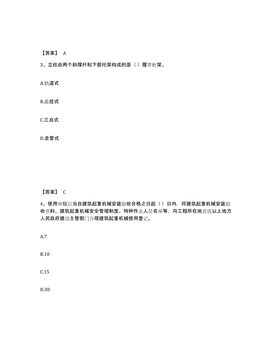 备考2025青海省机械员之机械员专业管理实务模拟预测参考题库及答案_第2页