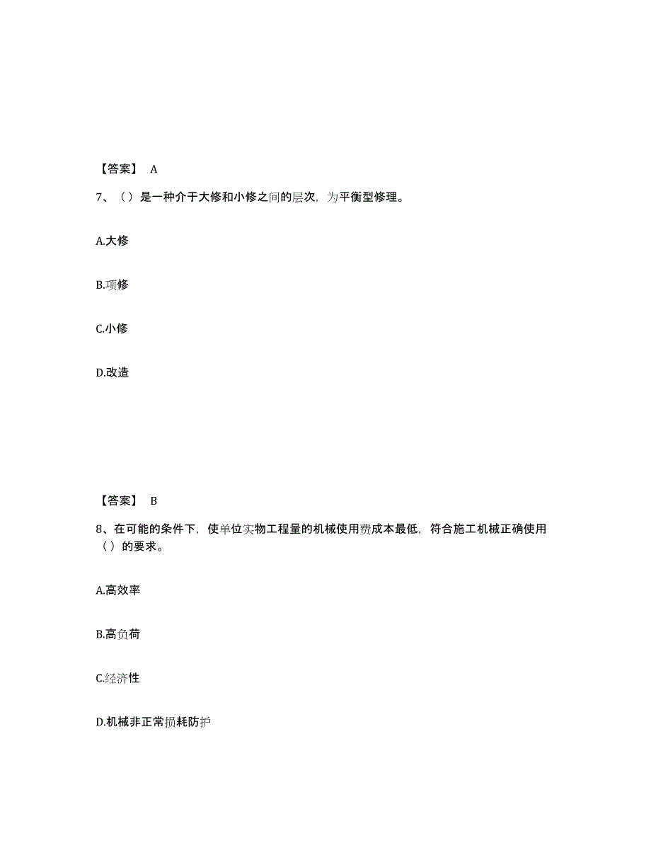 备考2025青海省机械员之机械员专业管理实务模拟预测参考题库及答案_第4页