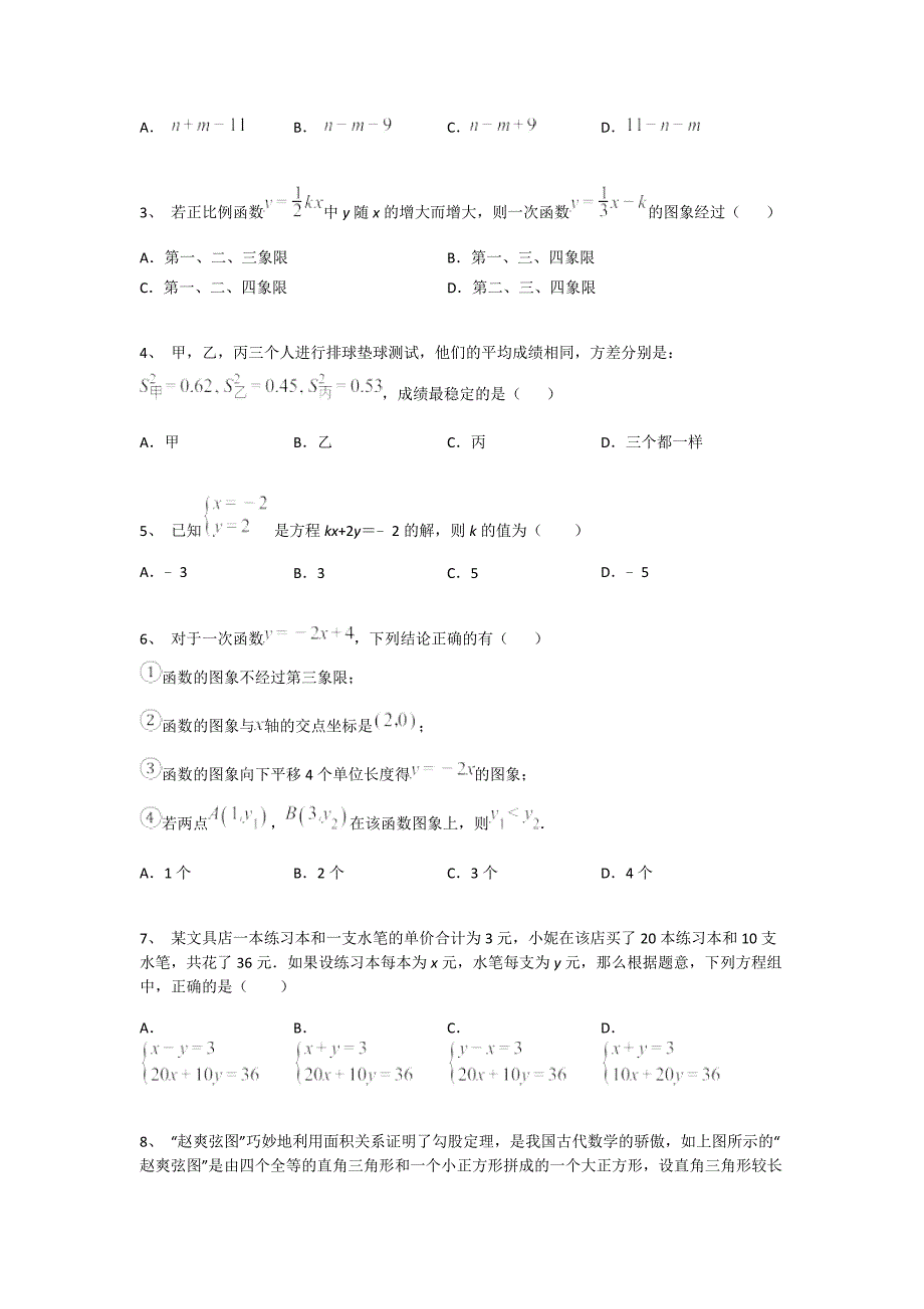 江苏省苏州市初中数学八年级期末上册点睛提升重点黑金模拟题(附答案)_第2页