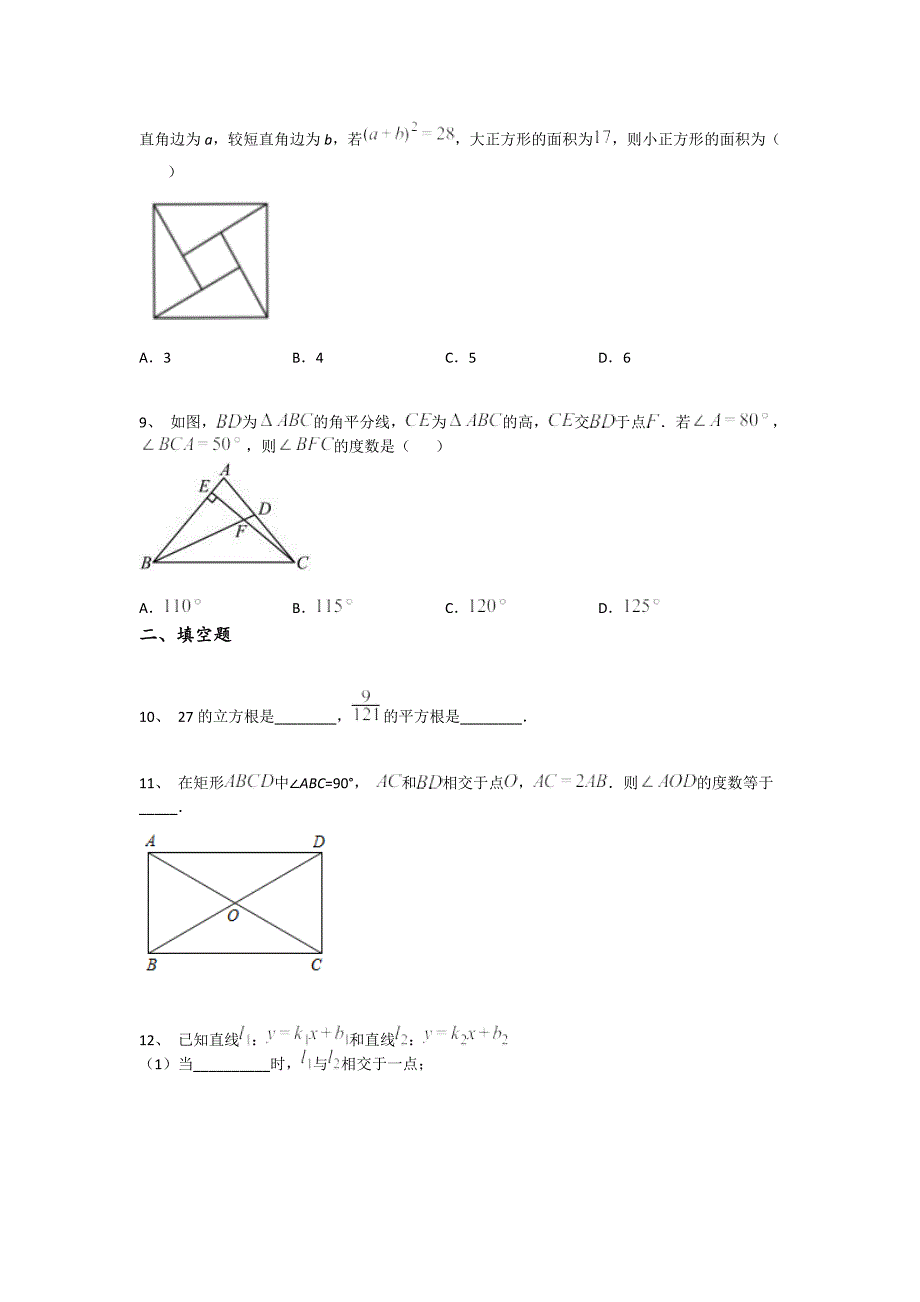 江苏省苏州市初中数学八年级期末上册点睛提升重点黑金模拟题(附答案)_第3页