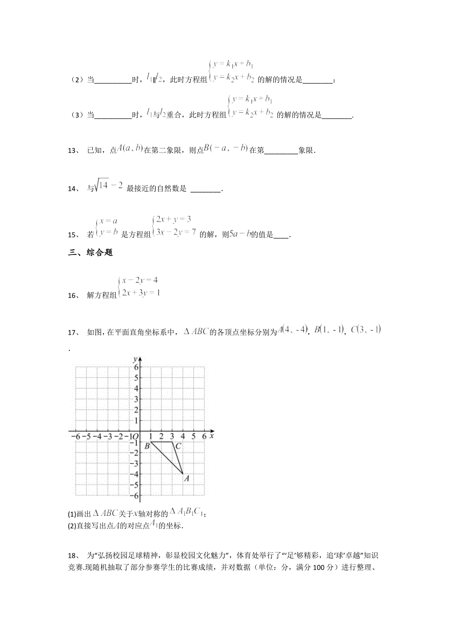 江苏省苏州市初中数学八年级期末上册点睛提升重点黑金模拟题(附答案)_第4页