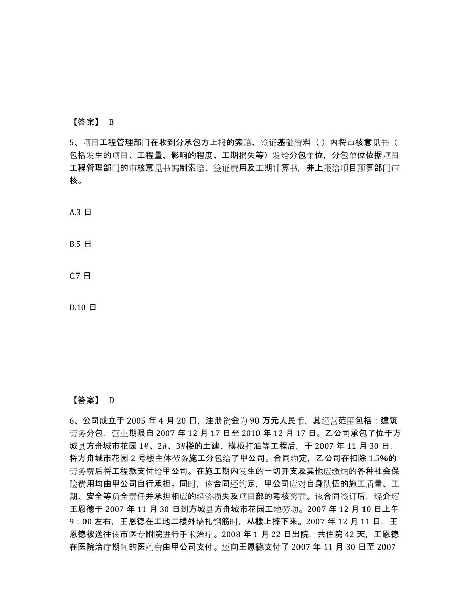 备考2025云南省劳务员之劳务员专业管理实务题库附答案（基础题）_第3页