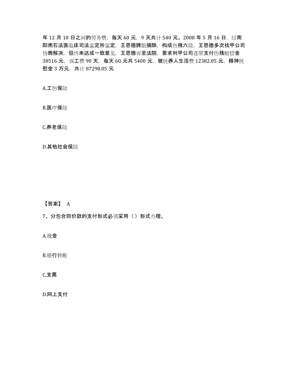 备考2025云南省劳务员之劳务员专业管理实务题库附答案（基础题）_第4页