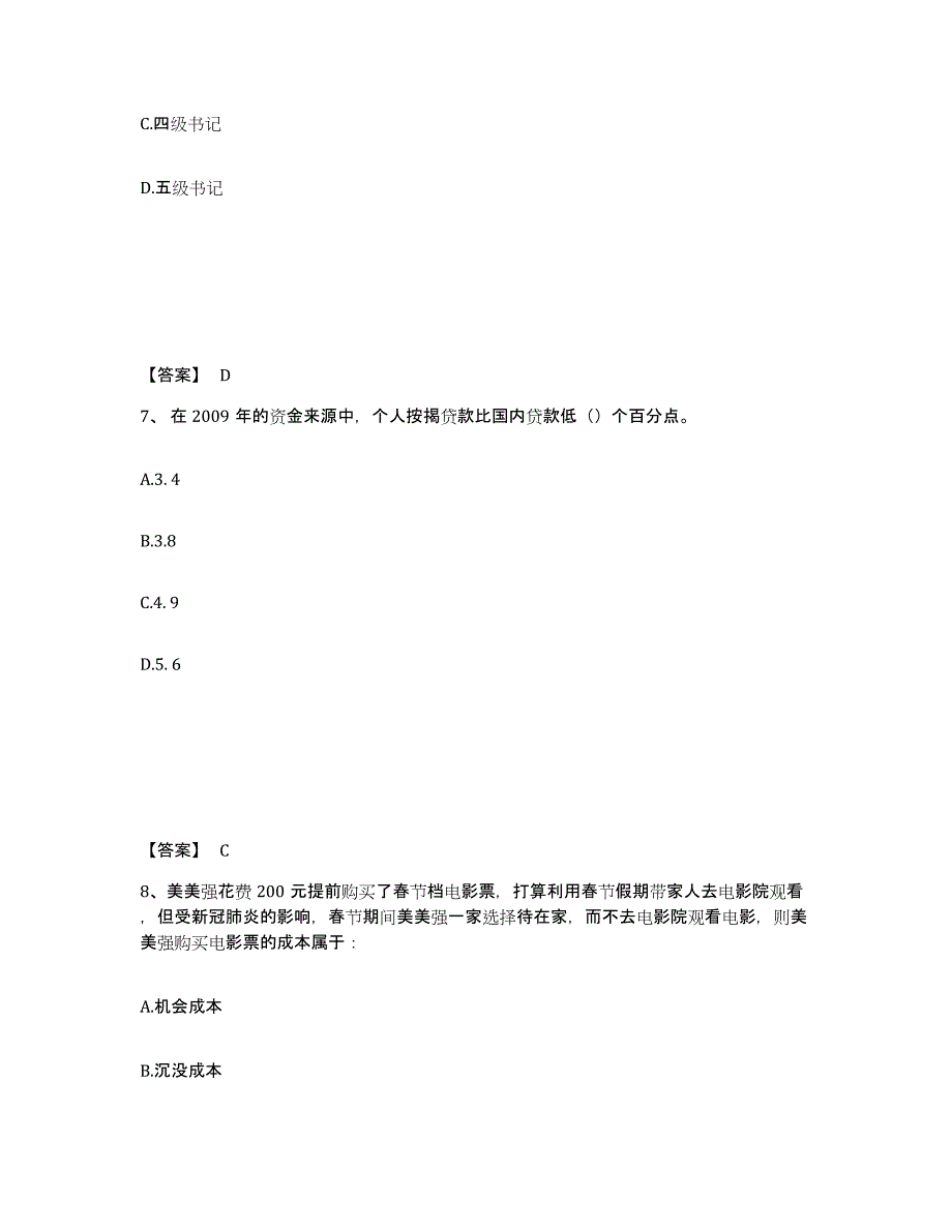 备考2025山西省三支一扶之三支一扶行测押题练习试卷A卷附答案_第4页