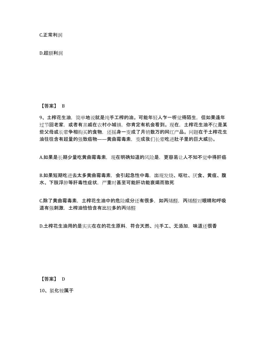 备考2025山西省三支一扶之三支一扶行测押题练习试卷A卷附答案_第5页