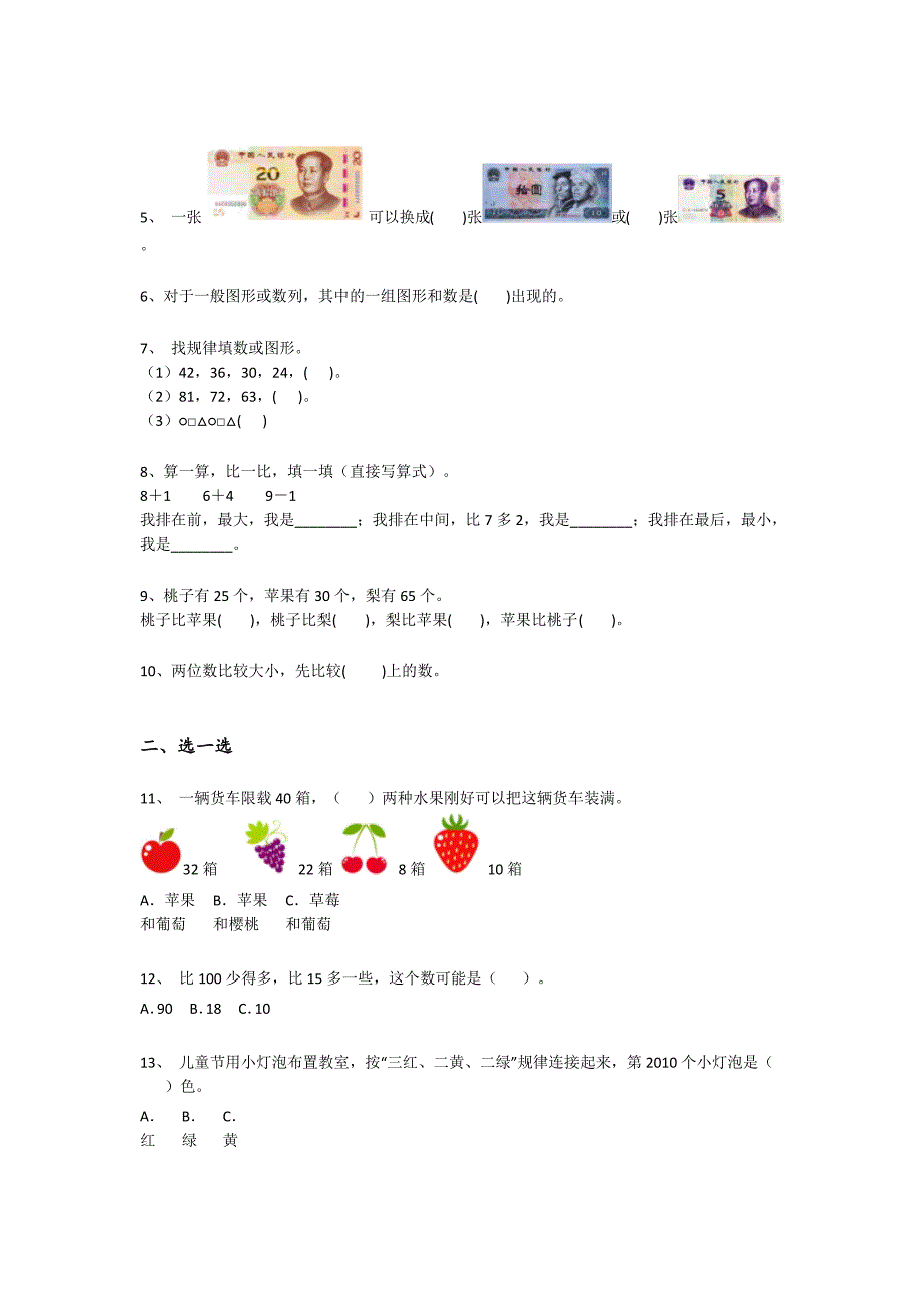 江西省一年级数学期末自测快速提分卷(详细参考解析）详细答案和解析_第2页