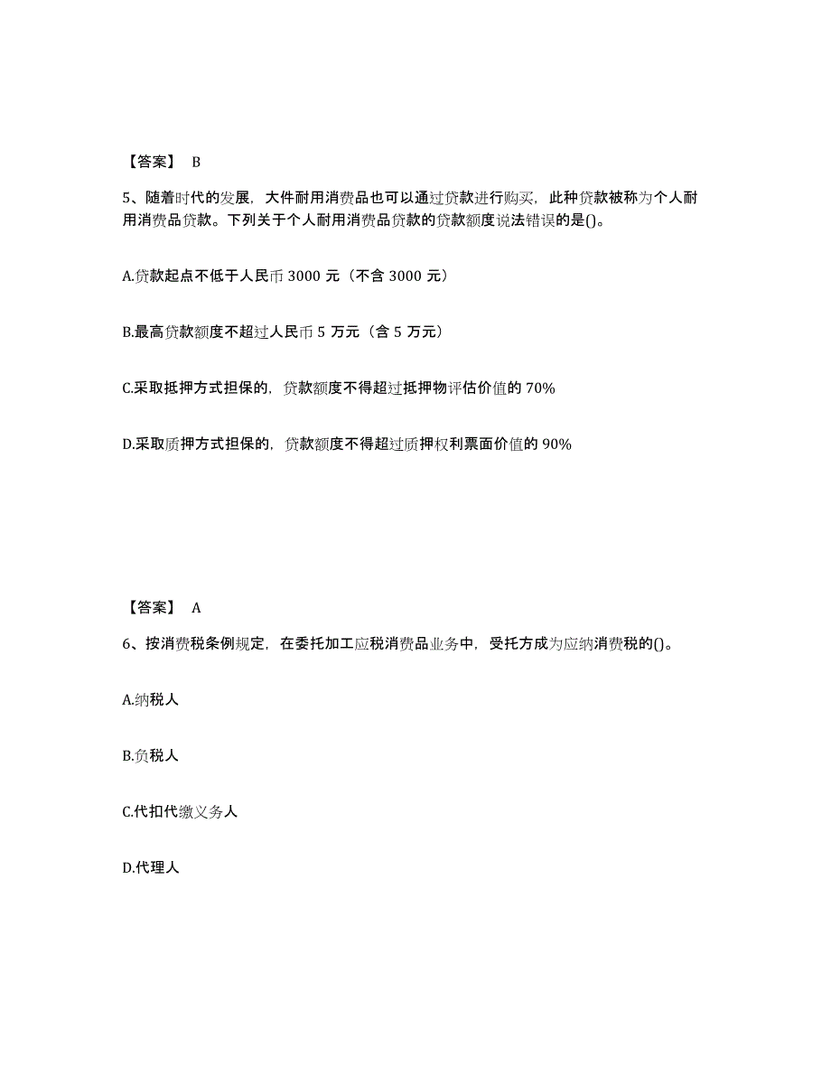 备考2025贵州省理财规划师之二级理财规划师能力提升试卷A卷附答案_第3页