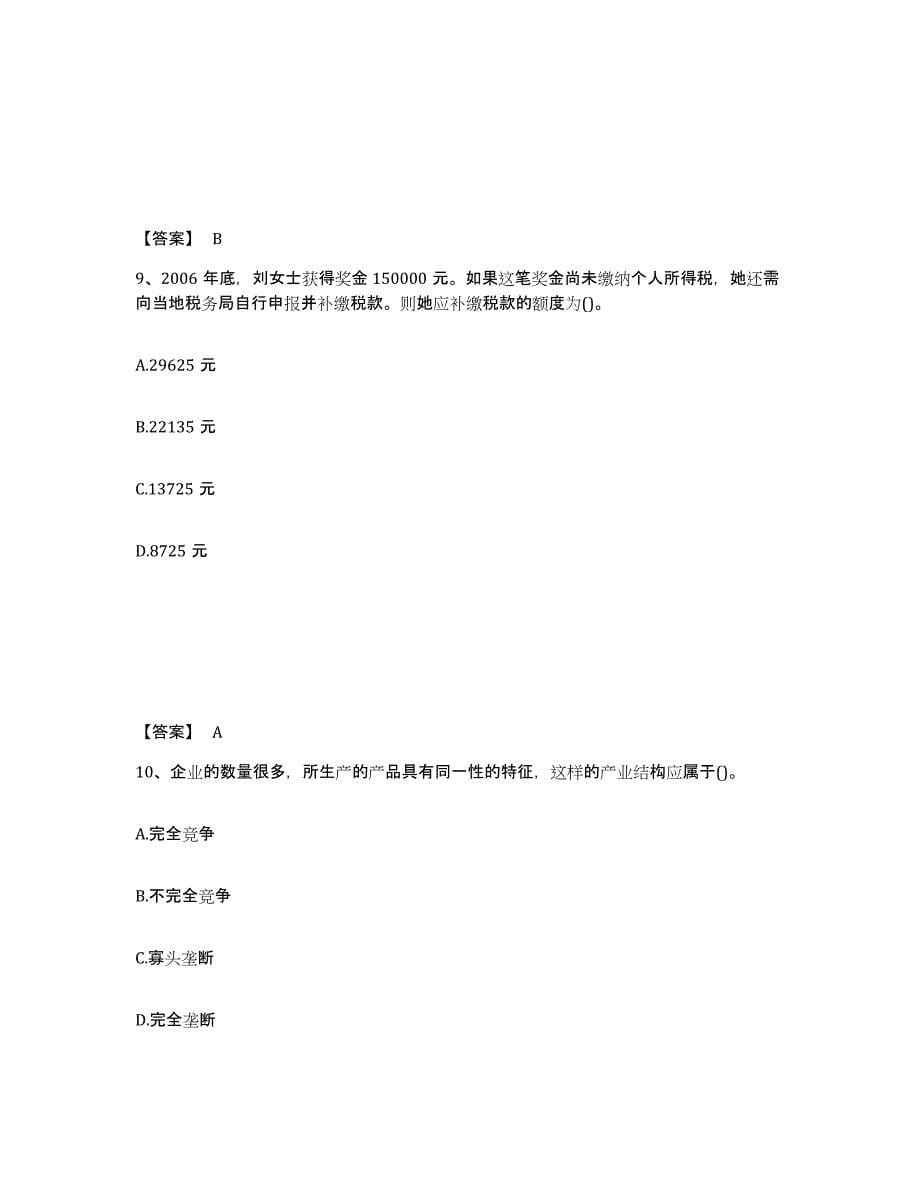 备考2025贵州省理财规划师之二级理财规划师能力提升试卷A卷附答案_第5页