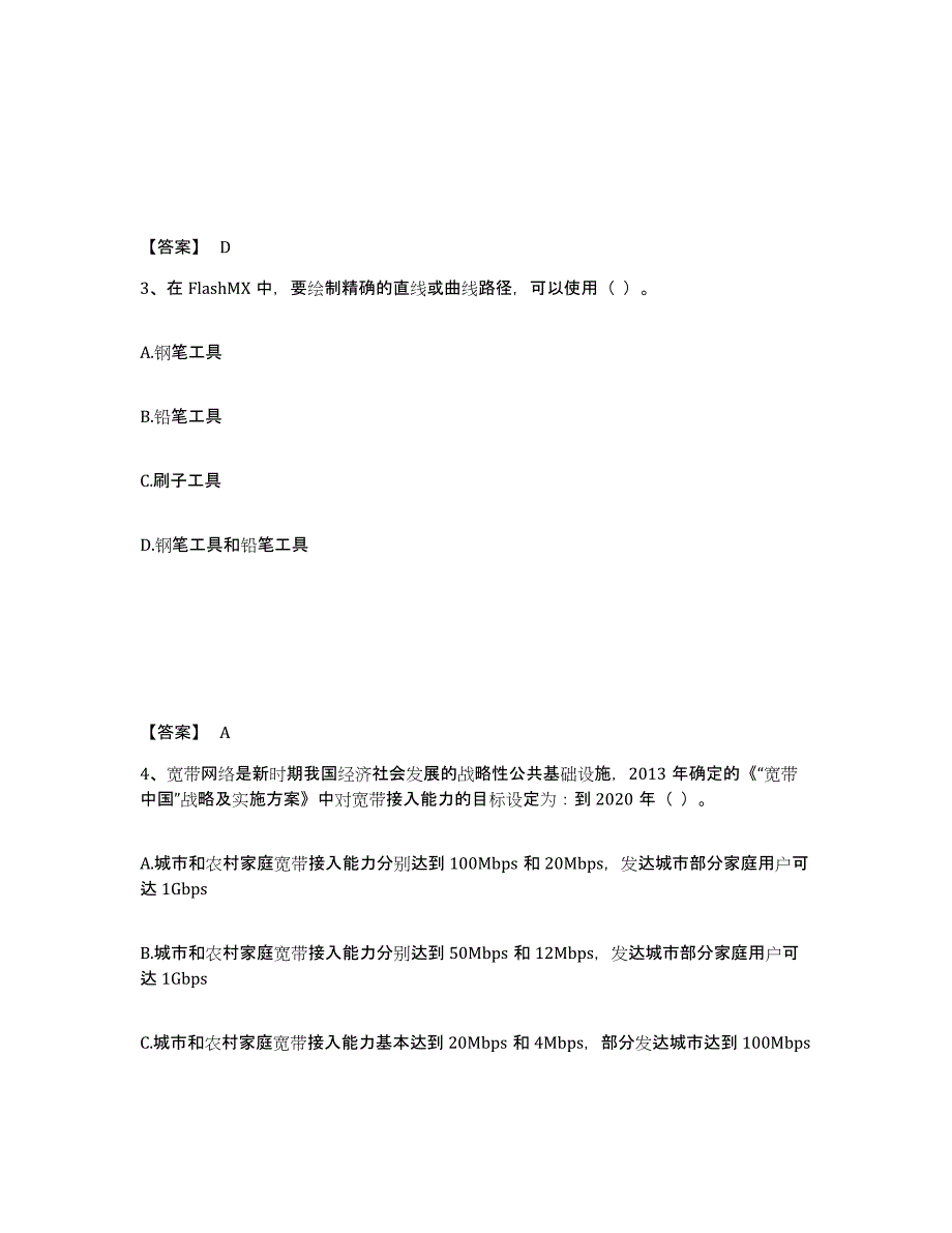 备考2025黑龙江省教师资格之中学信息技术学科知识与教学能力题库附答案（典型题）_第2页