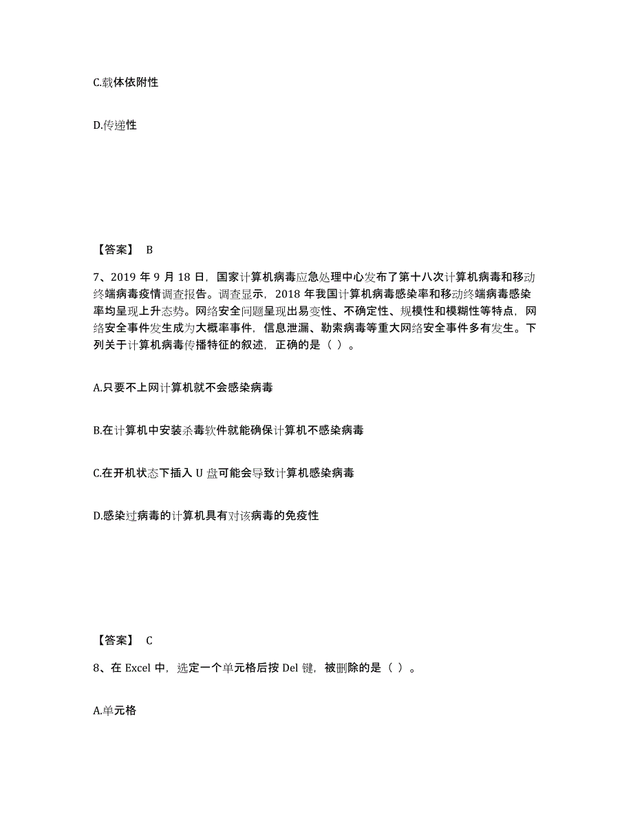 备考2025黑龙江省教师资格之中学信息技术学科知识与教学能力题库附答案（典型题）_第4页