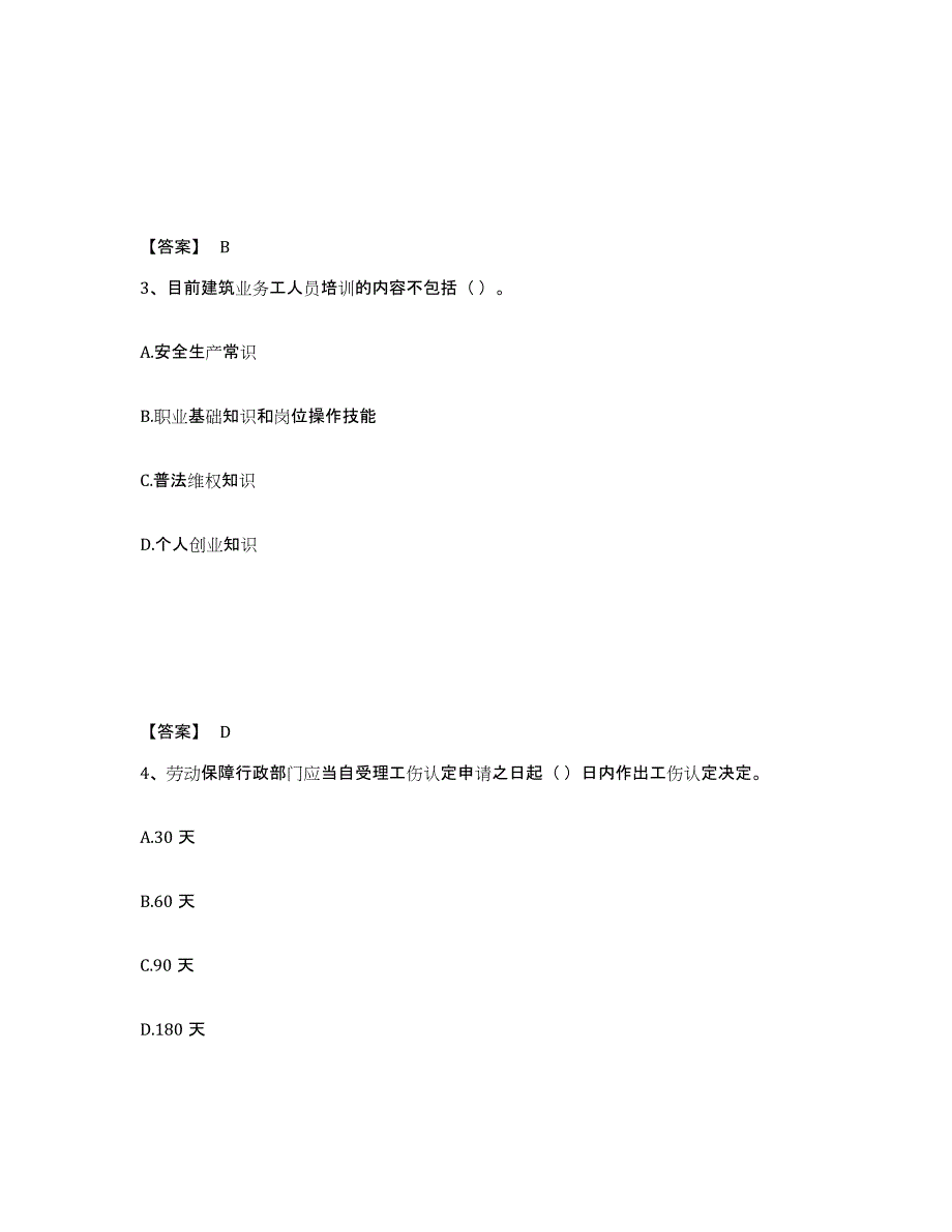 备考2025辽宁省劳务员之劳务员专业管理实务全真模拟考试试卷B卷含答案_第2页