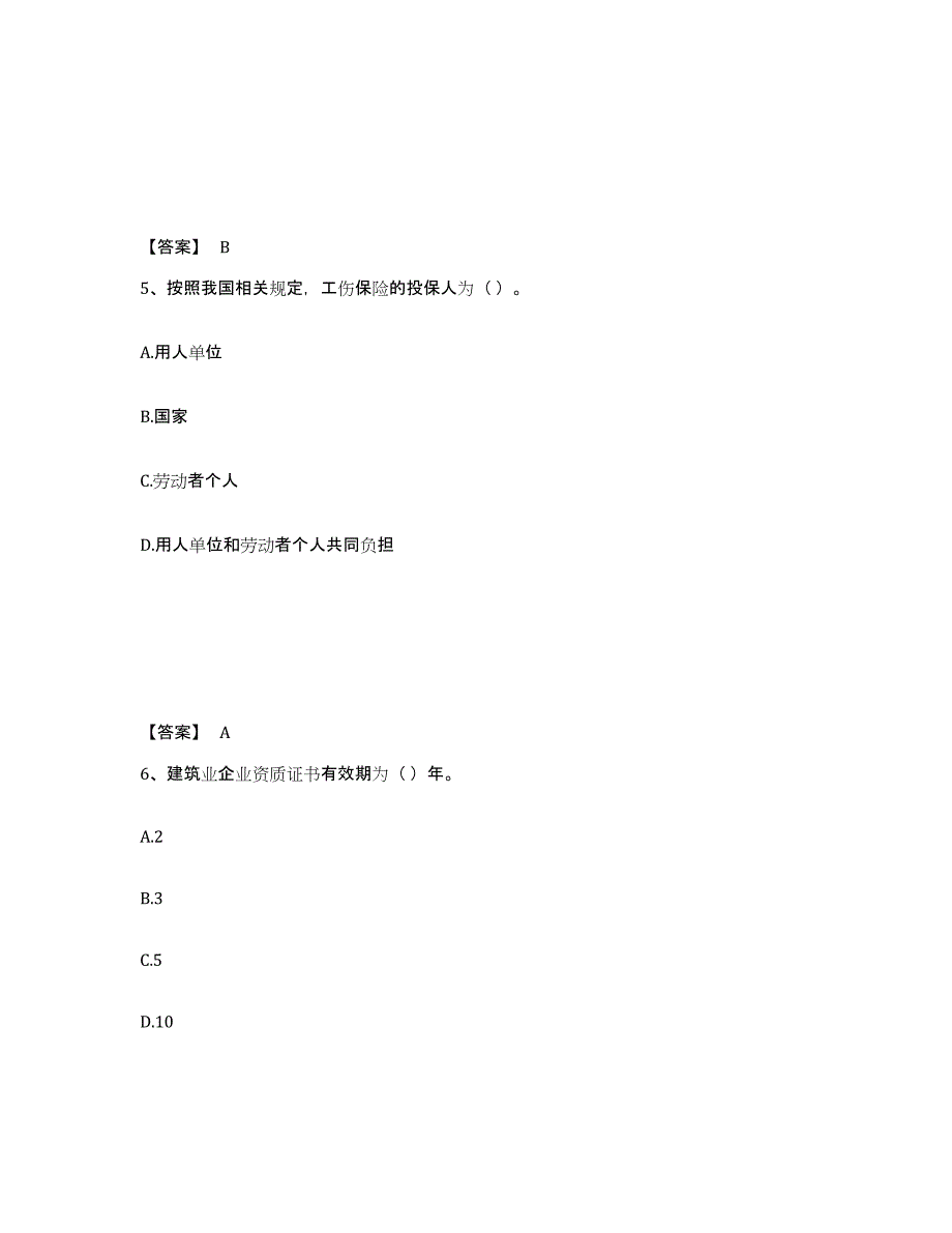 备考2025辽宁省劳务员之劳务员专业管理实务全真模拟考试试卷B卷含答案_第3页