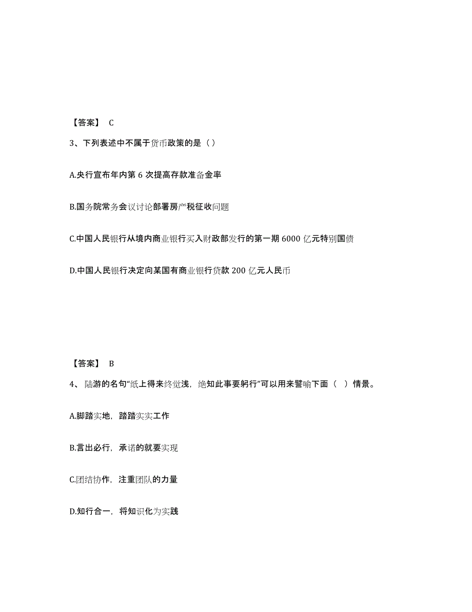 备考2025重庆市三支一扶之公共基础知识试题及答案_第2页