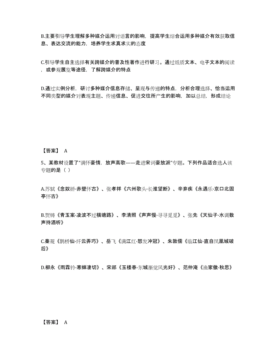 备考2025甘肃省教师资格之中学语文学科知识与教学能力真题练习试卷A卷附答案_第3页