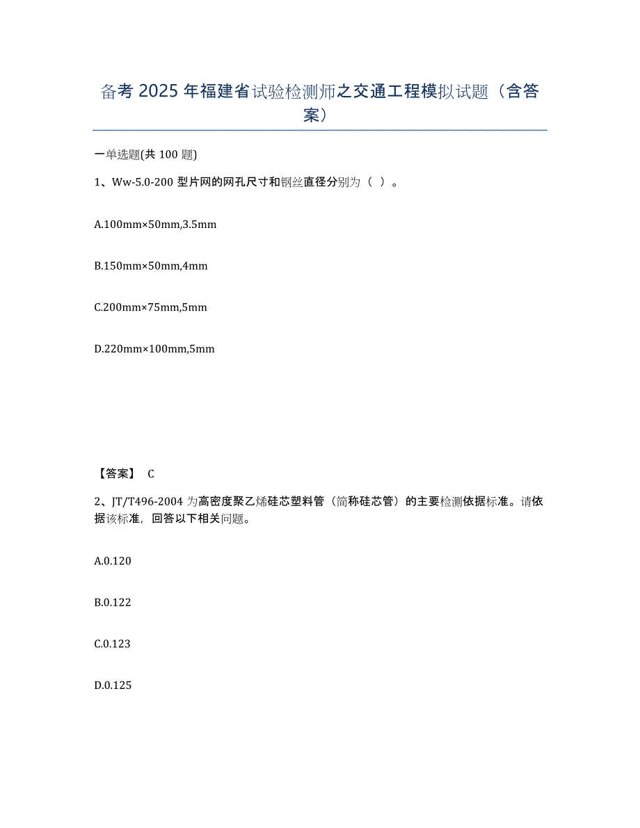 备考2025年福建省试验检测师之交通工程模拟试题（含答案）_第1页