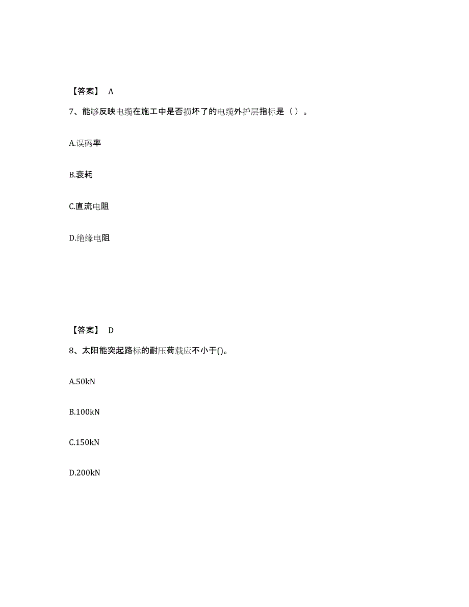 备考2025年福建省试验检测师之交通工程模拟试题（含答案）_第4页