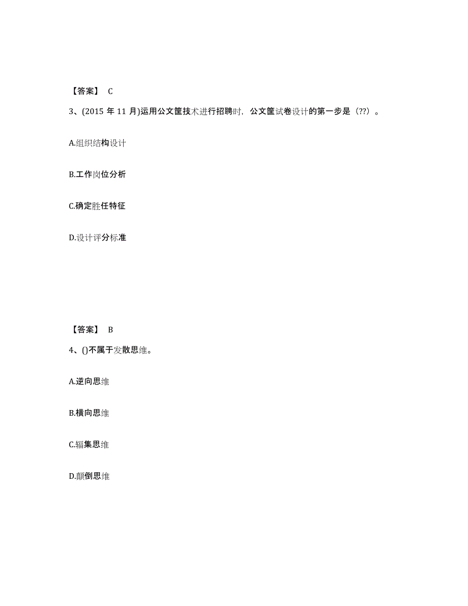 备考2025重庆市企业人力资源管理师之一级人力资源管理师通关考试题库带答案解析_第2页