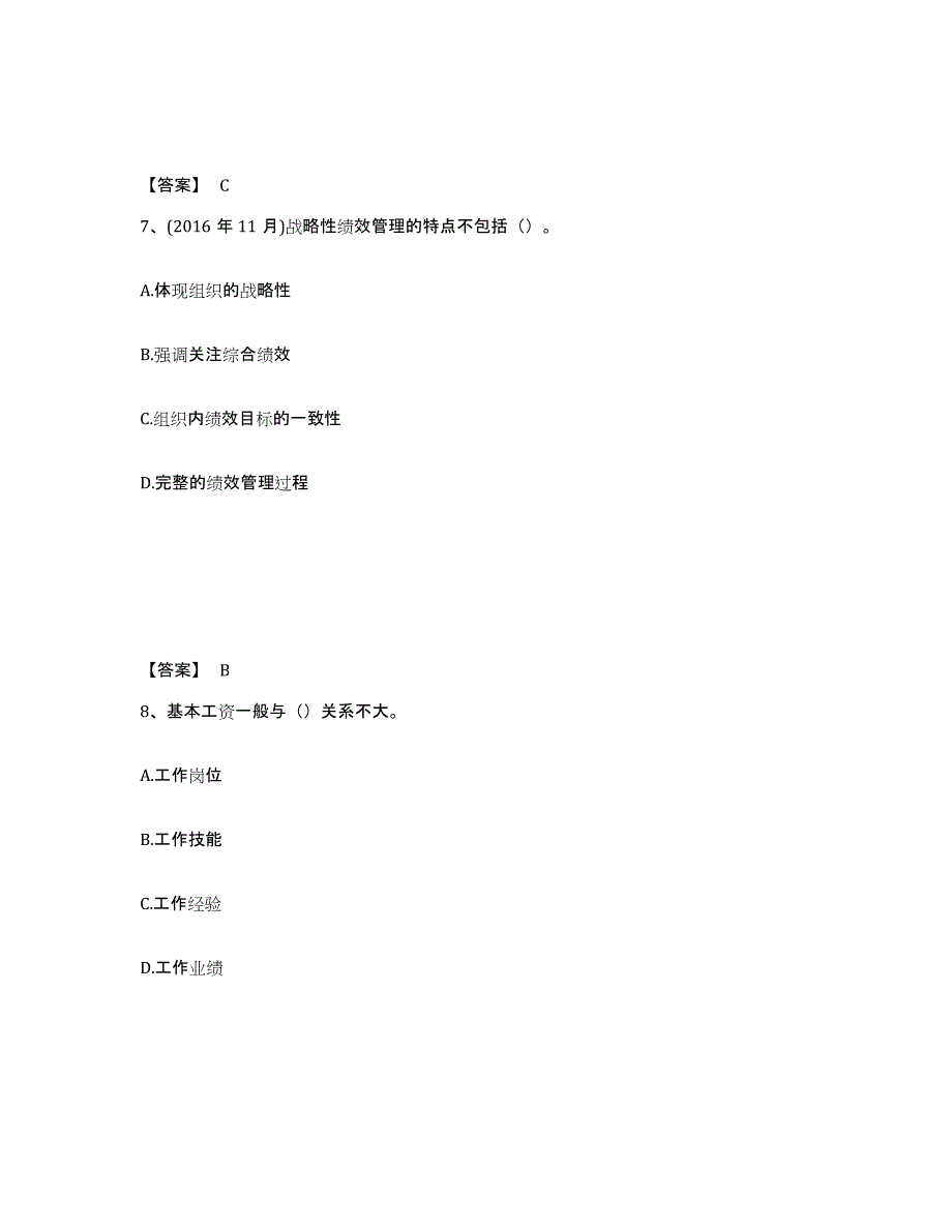 备考2025重庆市企业人力资源管理师之一级人力资源管理师通关考试题库带答案解析_第4页