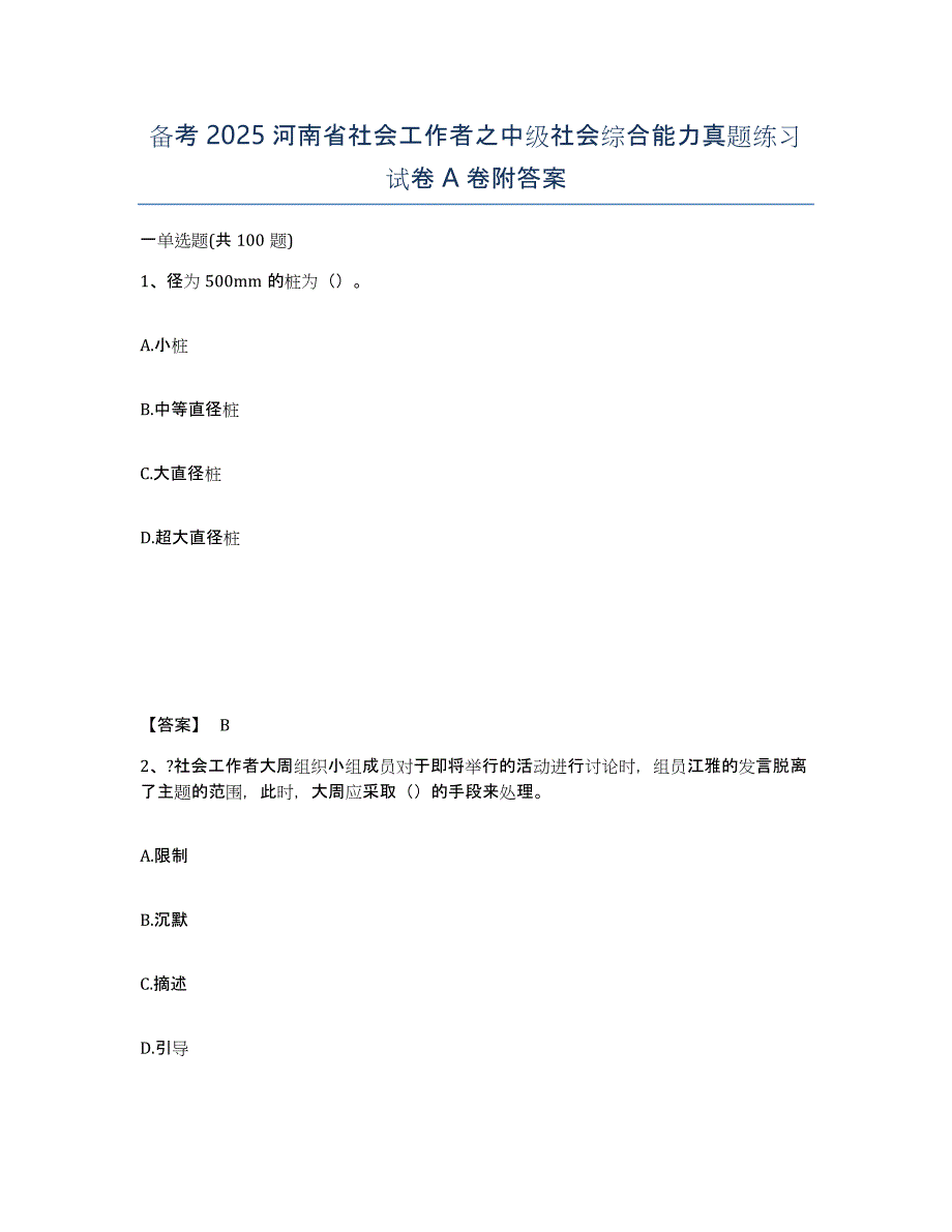 备考2025河南省社会工作者之中级社会综合能力真题练习试卷A卷附答案_第1页