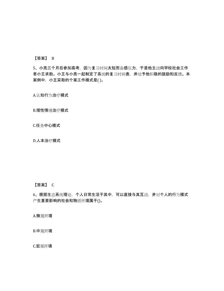 备考2025河南省社会工作者之中级社会综合能力真题练习试卷A卷附答案_第3页