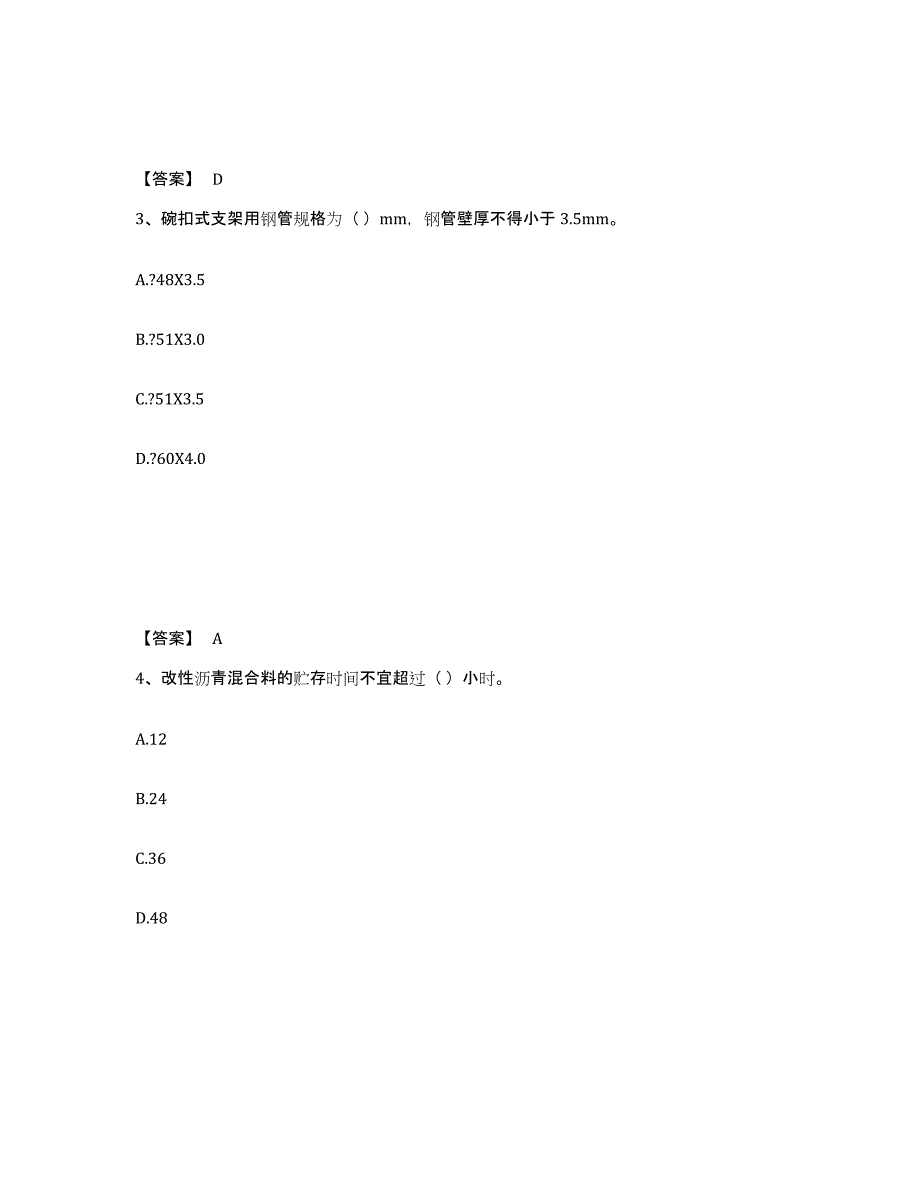 备考2025甘肃省施工员之市政施工专业管理实务通关提分题库及完整答案_第2页