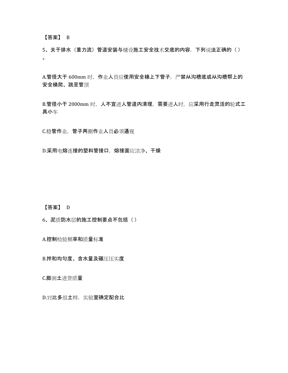 备考2025甘肃省施工员之市政施工专业管理实务通关提分题库及完整答案_第3页