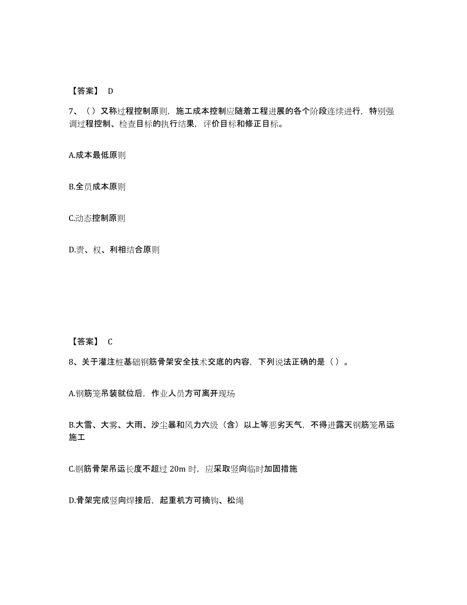 备考2025甘肃省施工员之市政施工专业管理实务通关提分题库及完整答案_第4页