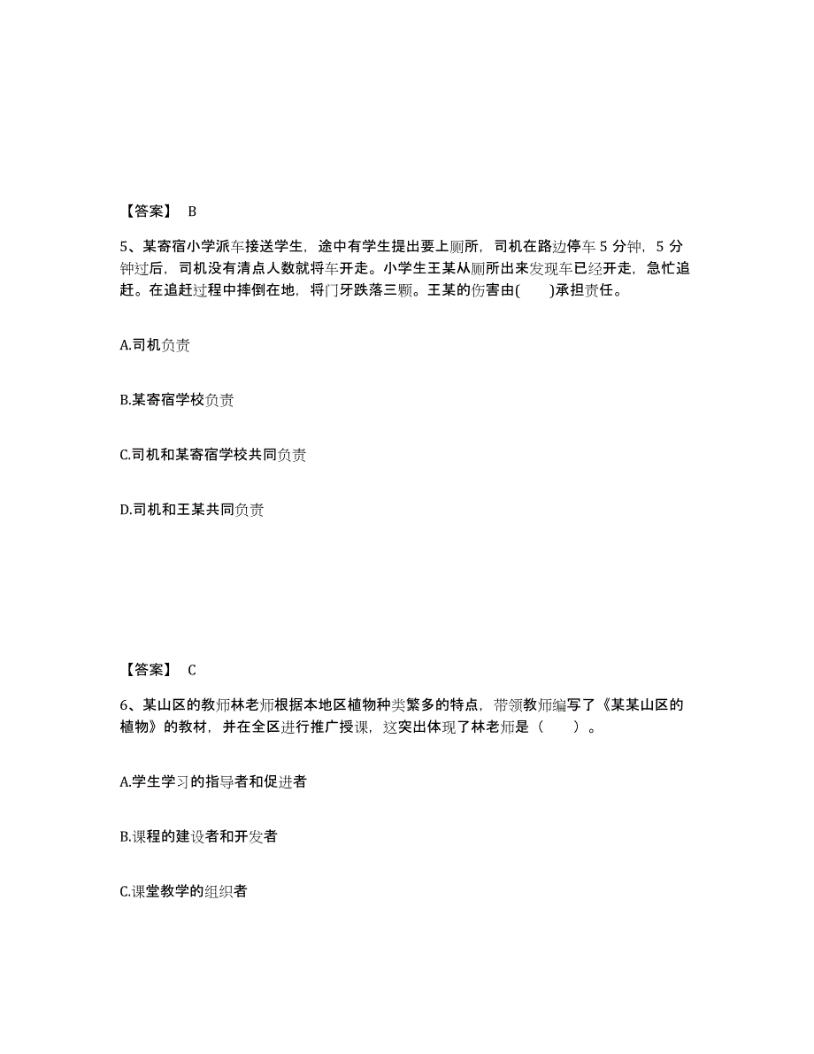 备考2025河南省教师资格之小学综合素质能力检测试卷A卷附答案_第3页