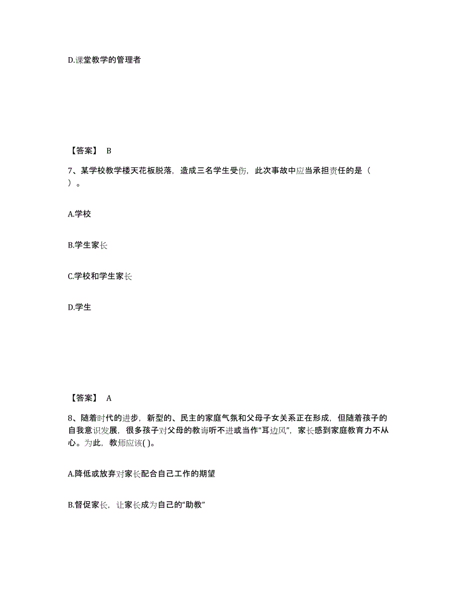 备考2025河南省教师资格之小学综合素质能力检测试卷A卷附答案_第4页