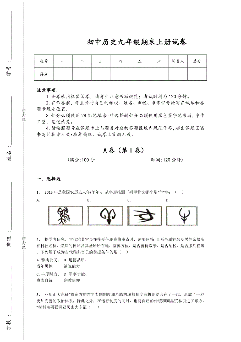 浙江省临安市初中历史九年级期末上册通关黑金提分题(详细参考解析)_第1页