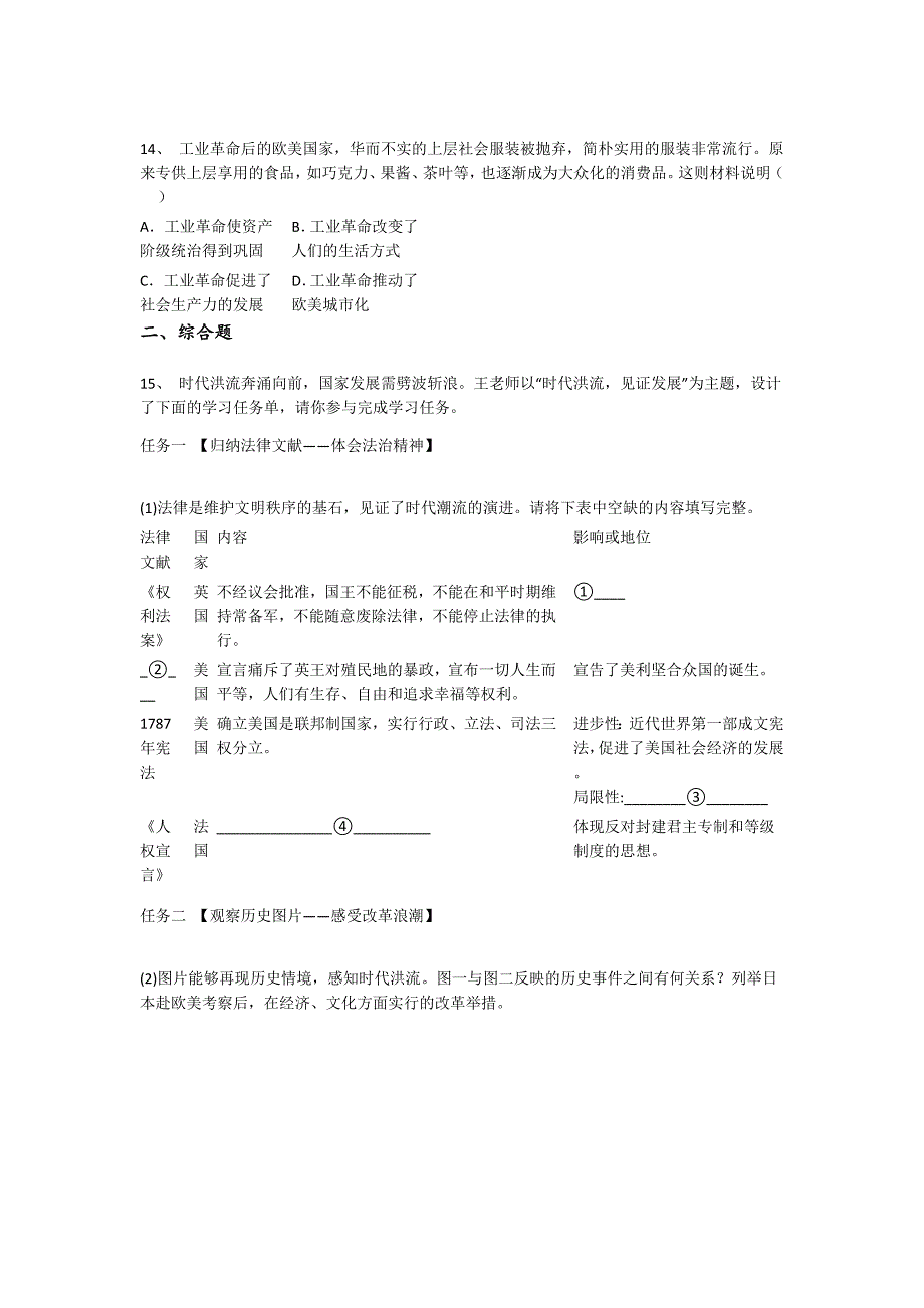 浙江省临安市初中历史九年级期末上册通关黑金提分题(详细参考解析)_第4页