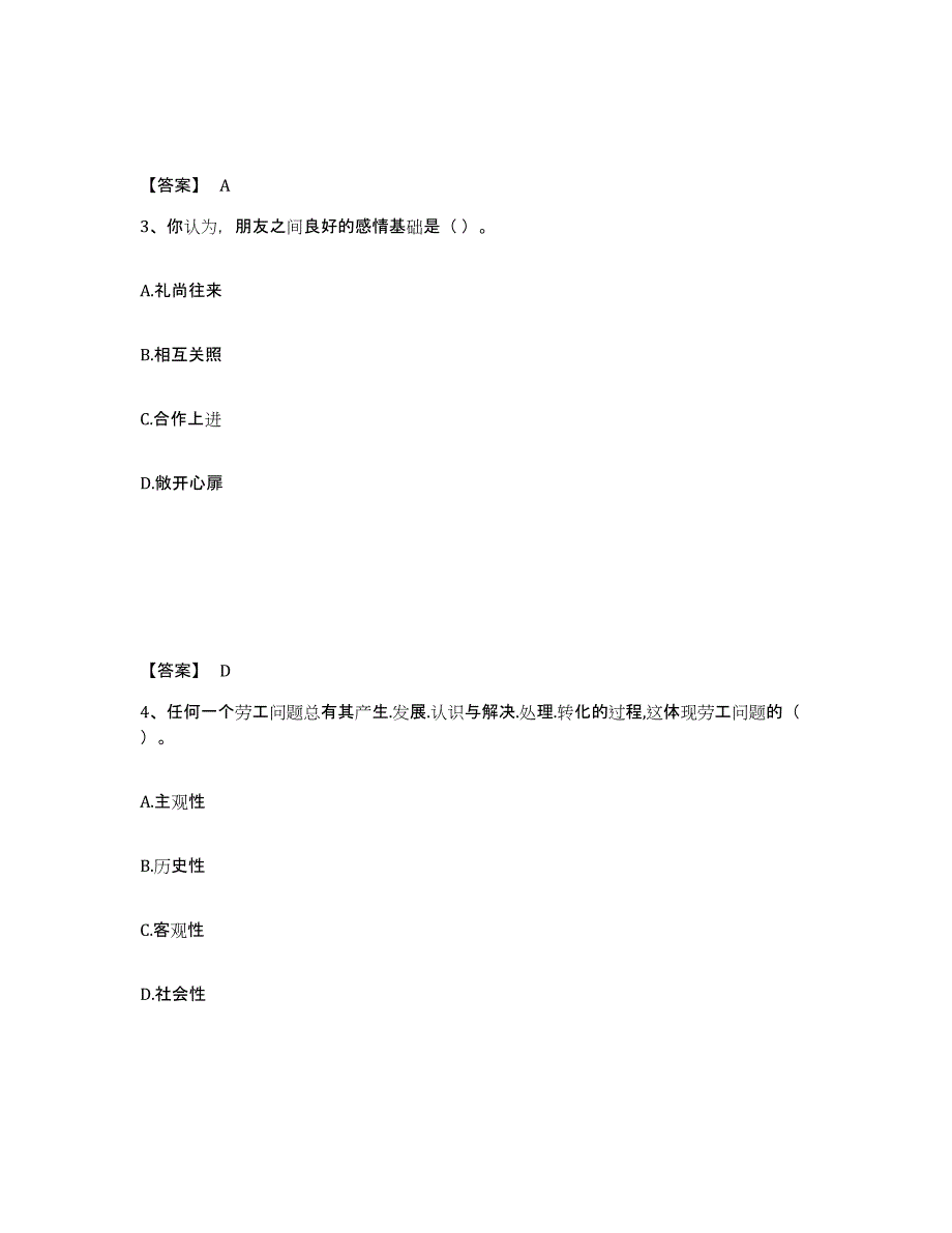 备考2025云南省企业人力资源管理师之一级人力资源管理师模考模拟试题(全优)_第2页