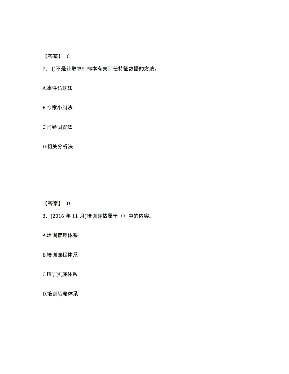 备考2025云南省企业人力资源管理师之一级人力资源管理师模考模拟试题(全优)_第4页