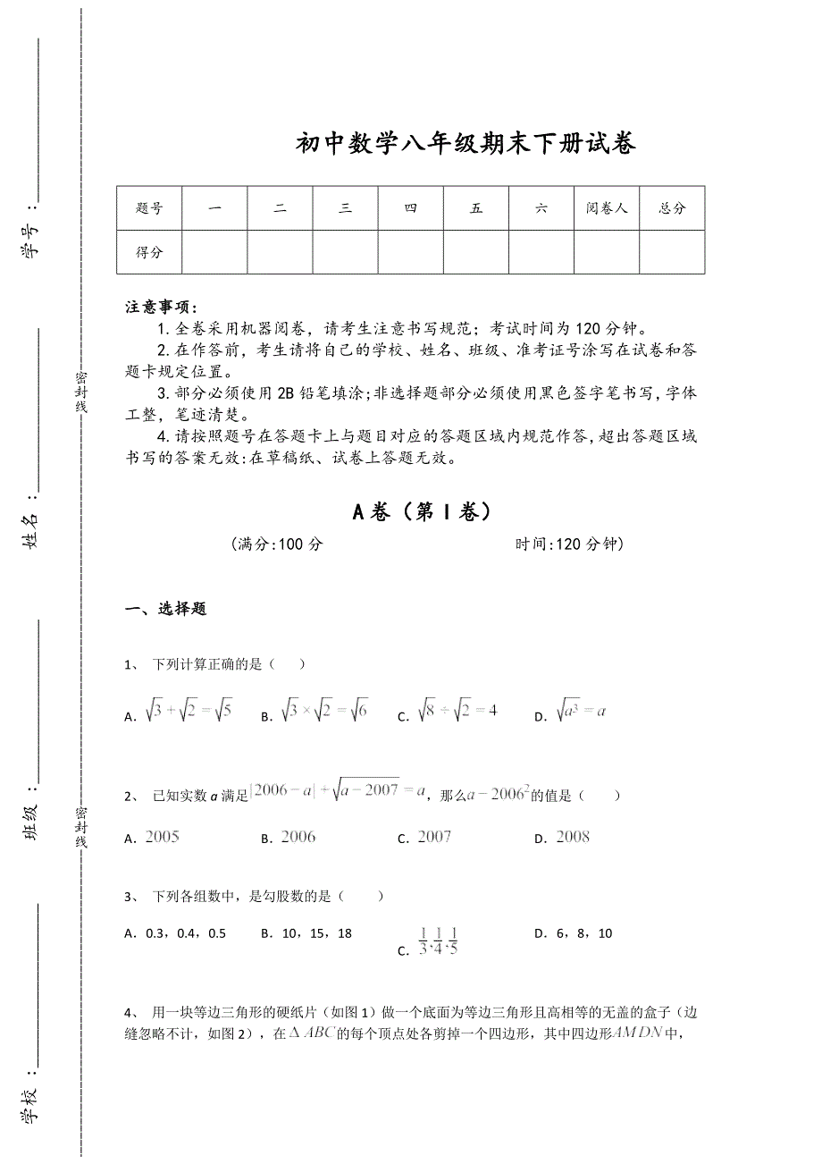 河南省周口市初中数学八年级期末下册自测进阶提升题(附答案）_第1页