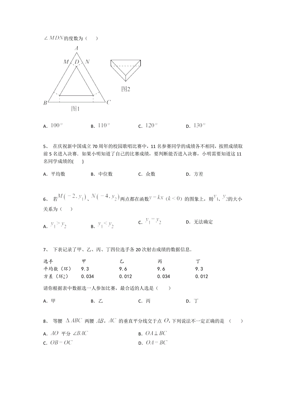 河南省周口市初中数学八年级期末下册自测进阶提升题(附答案）_第2页