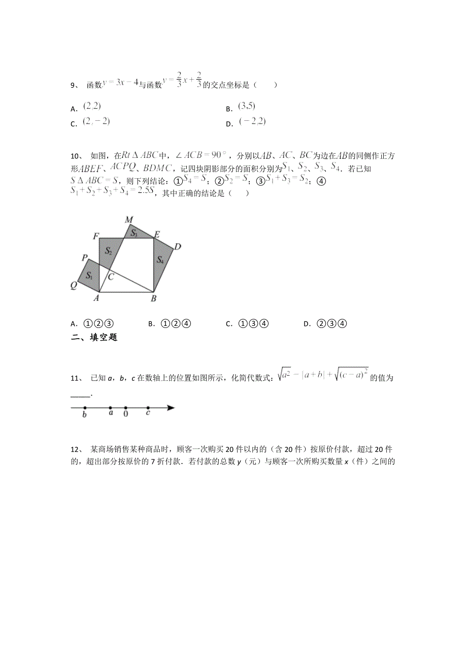 河南省周口市初中数学八年级期末下册自测进阶提升题(附答案）_第3页